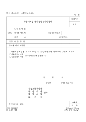 화물터미널 공사완성검사신청서